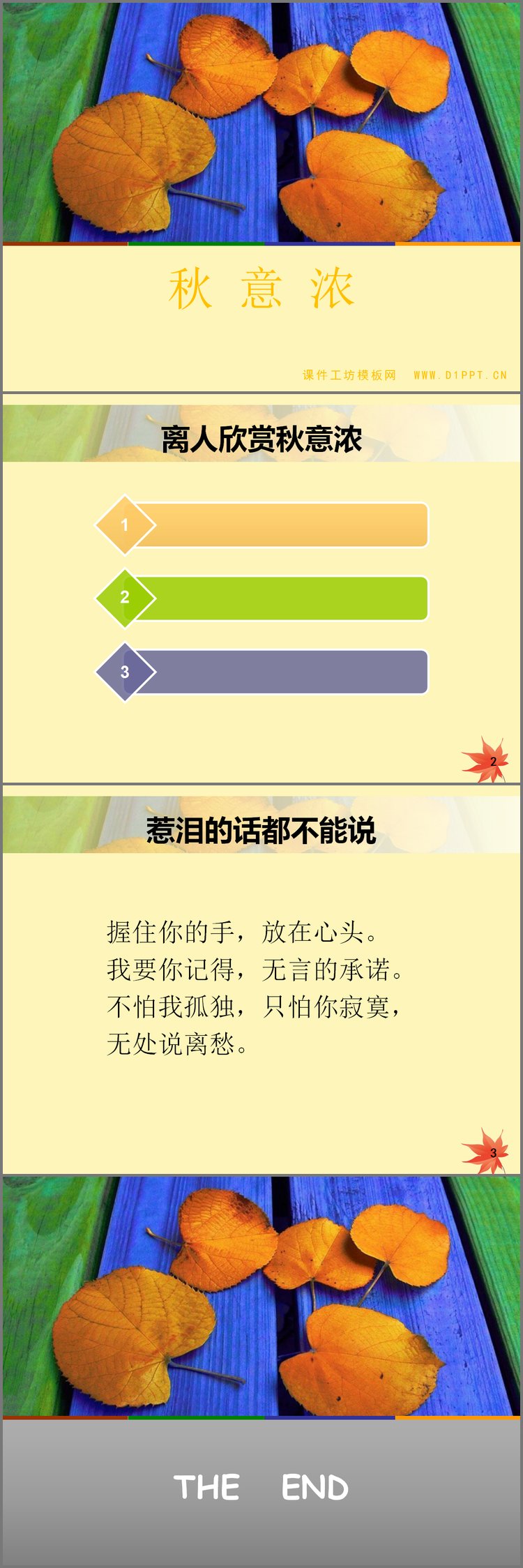 PPT模板-浓浓秋意落叶PPT模板下载
