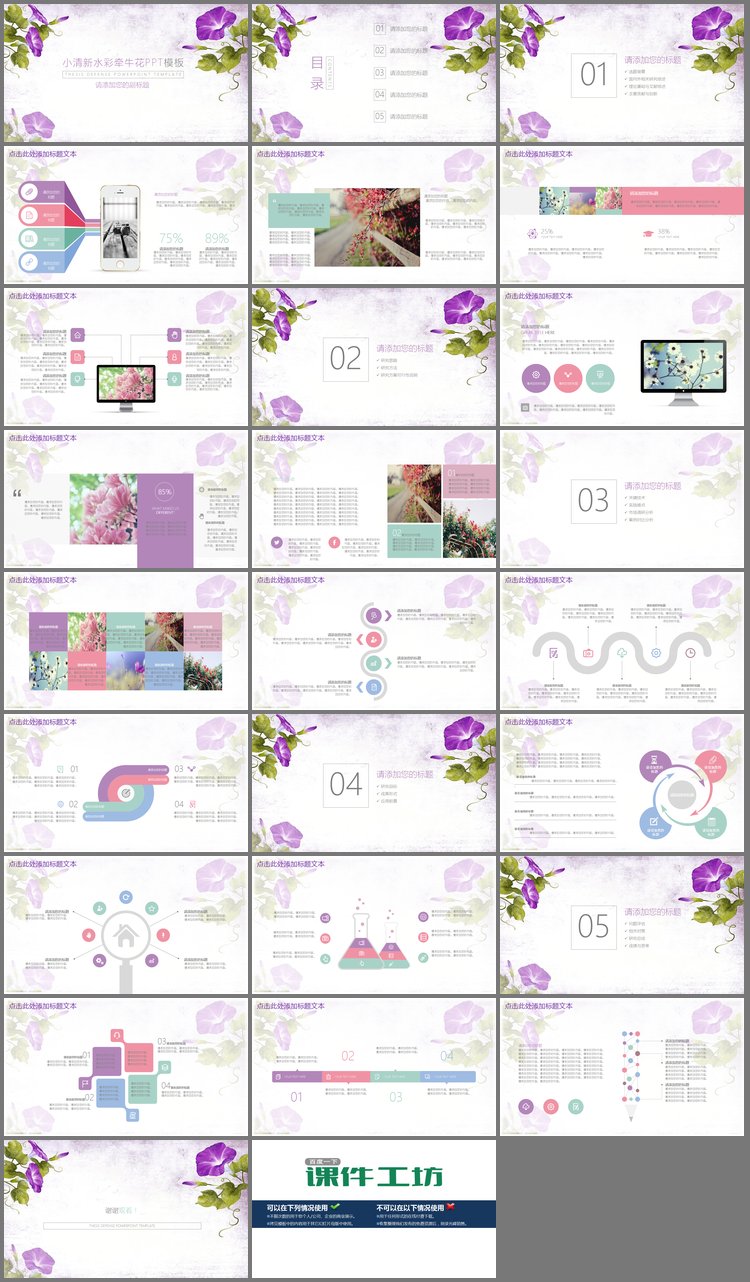 PPT模板-小清新唯美牵牛花PPT模板
