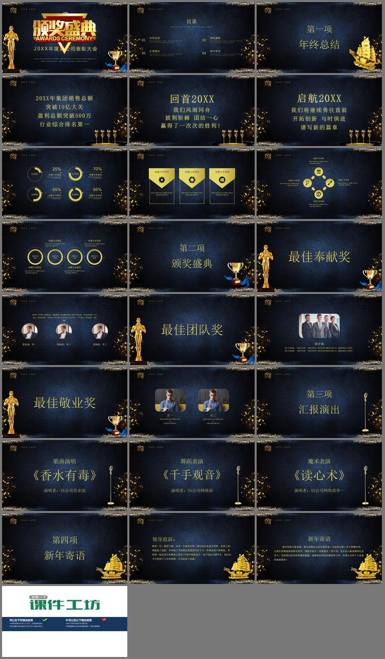 PPT模板-大气奢华企业年会颁奖盛典PPT模板