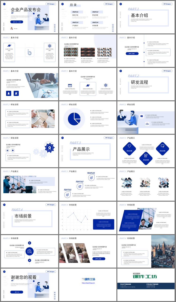 PPT模板-蓝色扁平化风格的企业产品发布会PPT模板