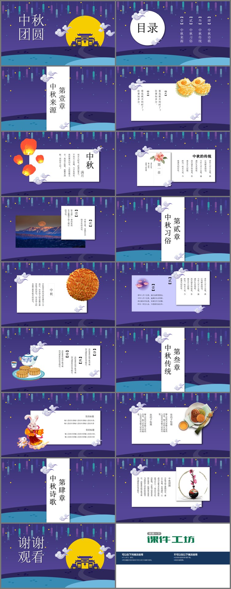 PPT模板-月宫背景的中秋团圆PPT模板