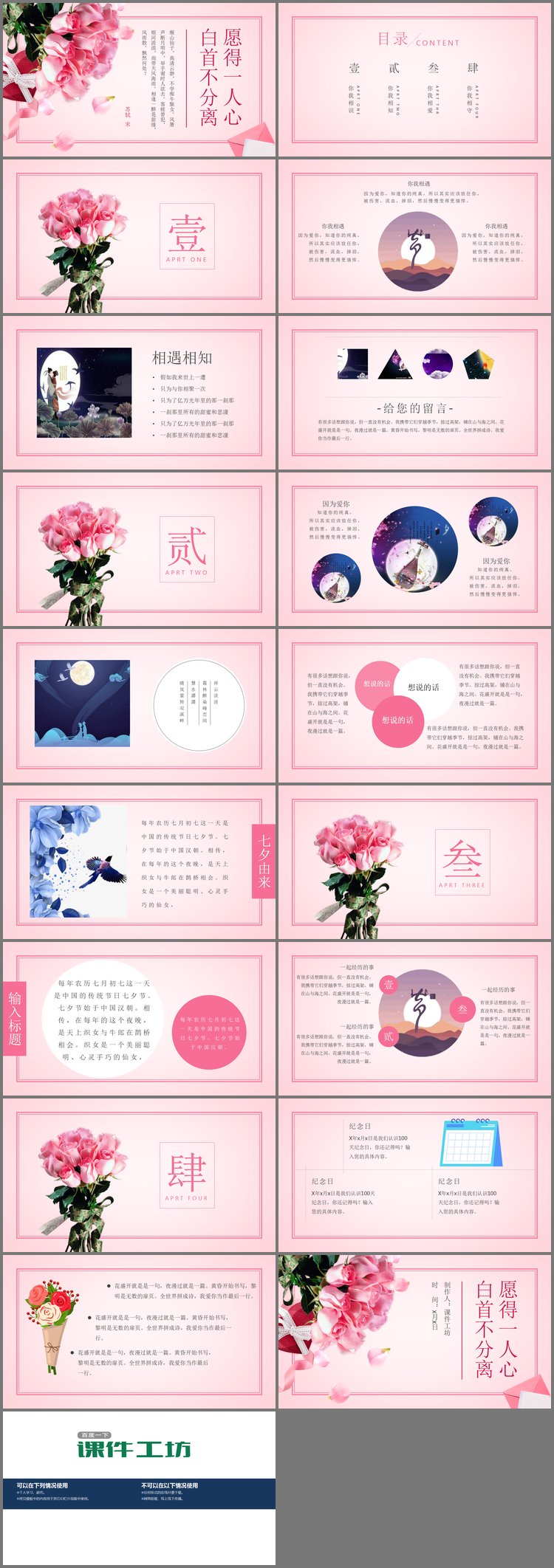 PPT模板-玫瑰花背景的七夕情人节PPT模板