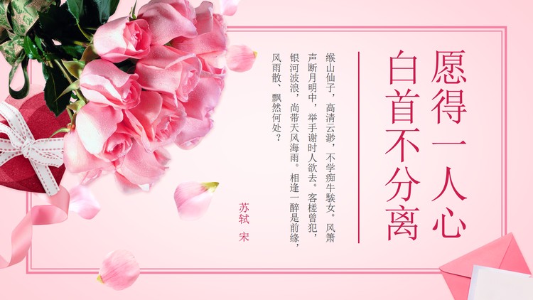 玫瑰花背景的七夕情人节PPT模板