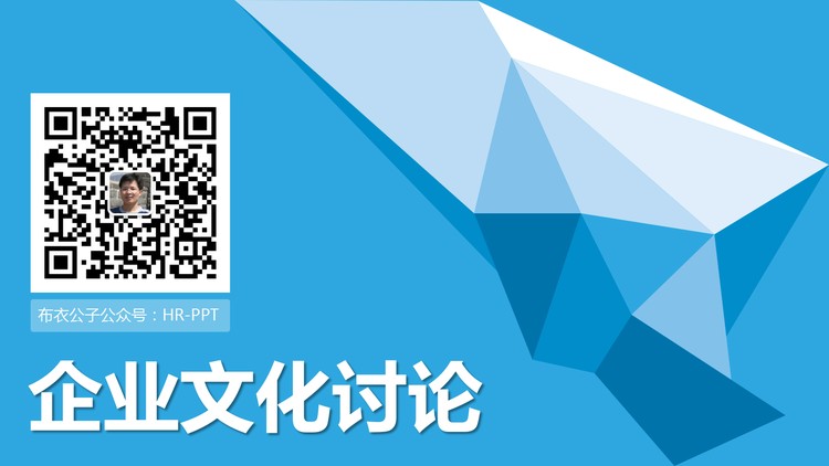 企业文化建设之：企业文化讨论PPT