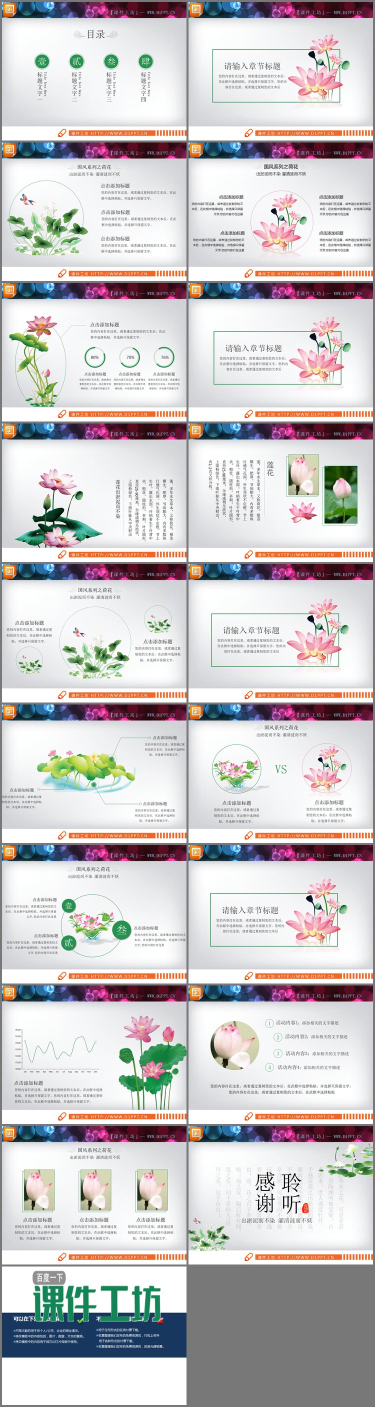 PPT模板-清新荷花主题PPT图表大全