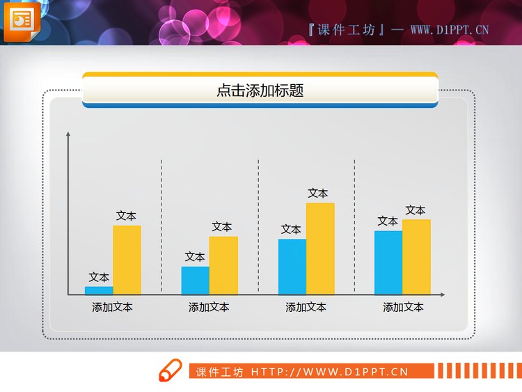 黄蓝搭配的PPT柱状图素材
