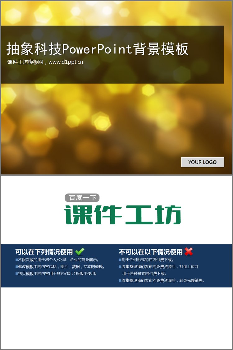 PPT模板-朦胧的温暖阳光抽象PowerPoint背景模板