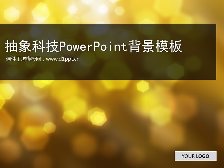 朦胧的温暖阳光抽象PowerPoint背景模板