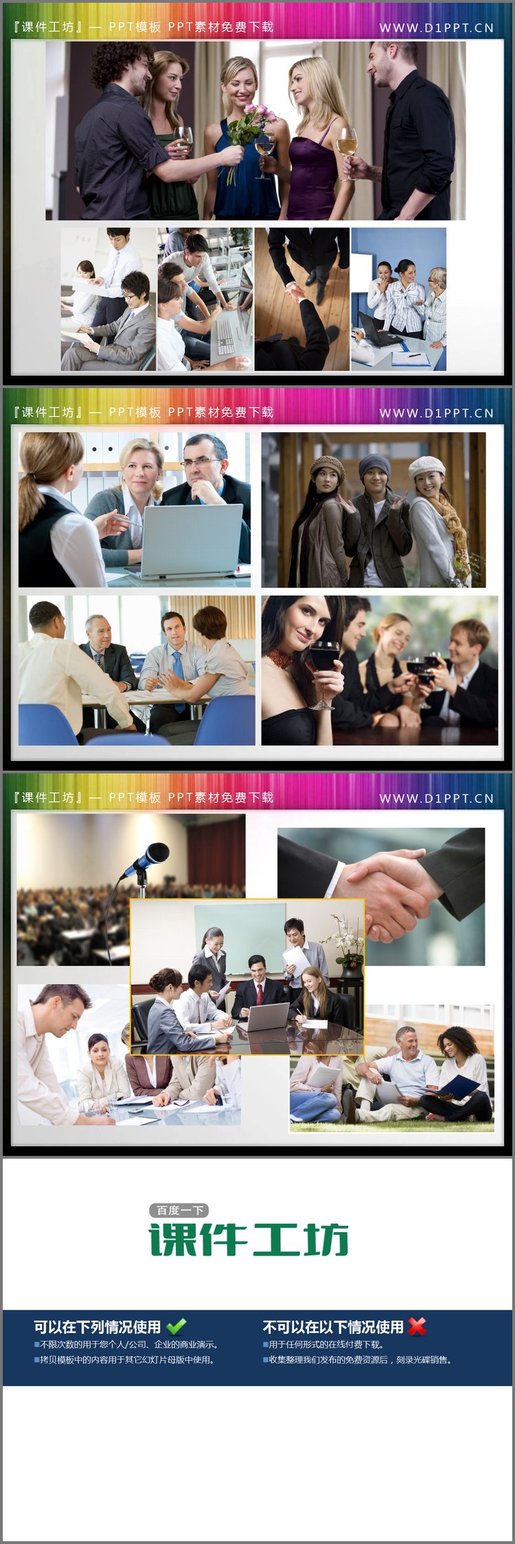 PPT模板-十四张商务职场人物背景的PowerPoint素材下载