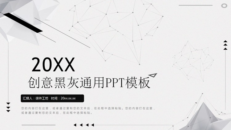 灰色点线粒子背景的企业培训PPT模板