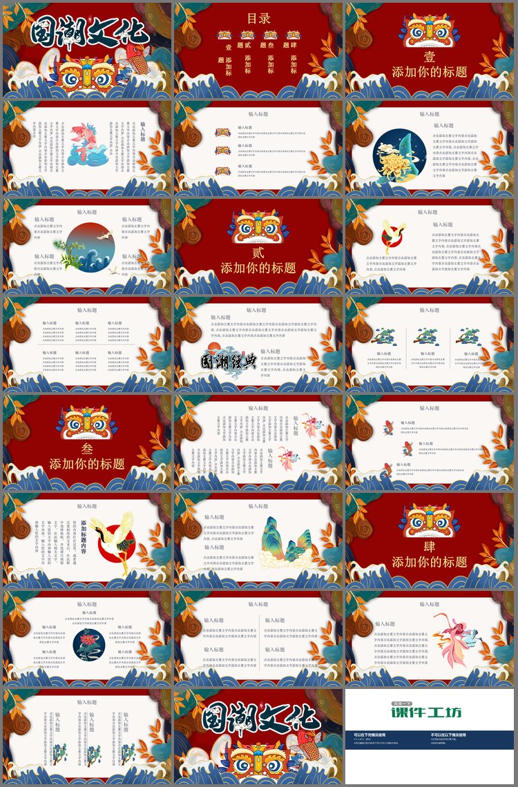 PPT模板-精美国潮风《国潮文化》PPT模板