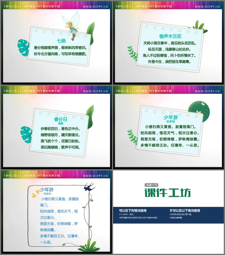PPT模板-绿色植物装饰的卡通PPT文本框素材