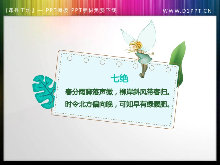 绿色植物装饰的卡通PPT文本框素材