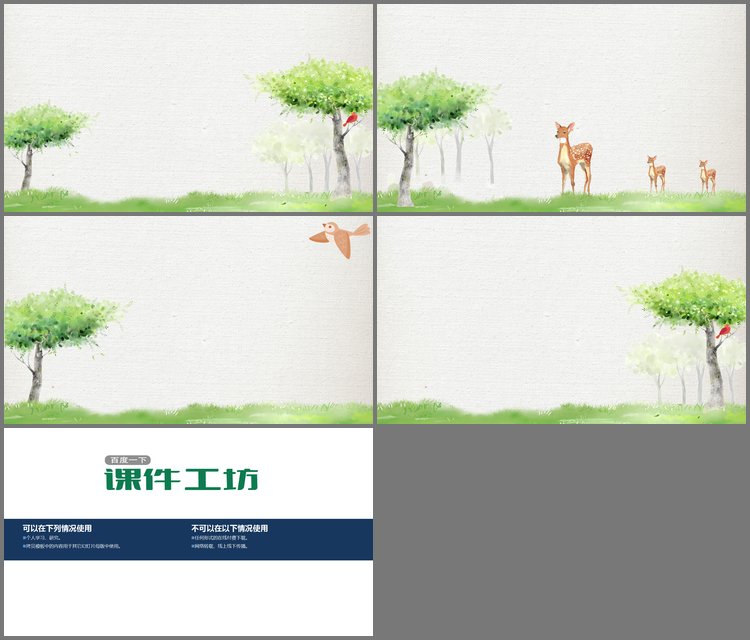 PPT模板-绿色清新水彩树木PPT背景图片