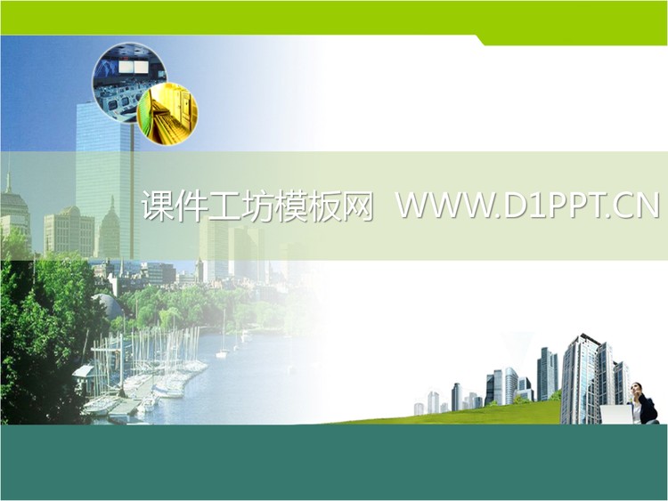 海边城市PPT模板下载