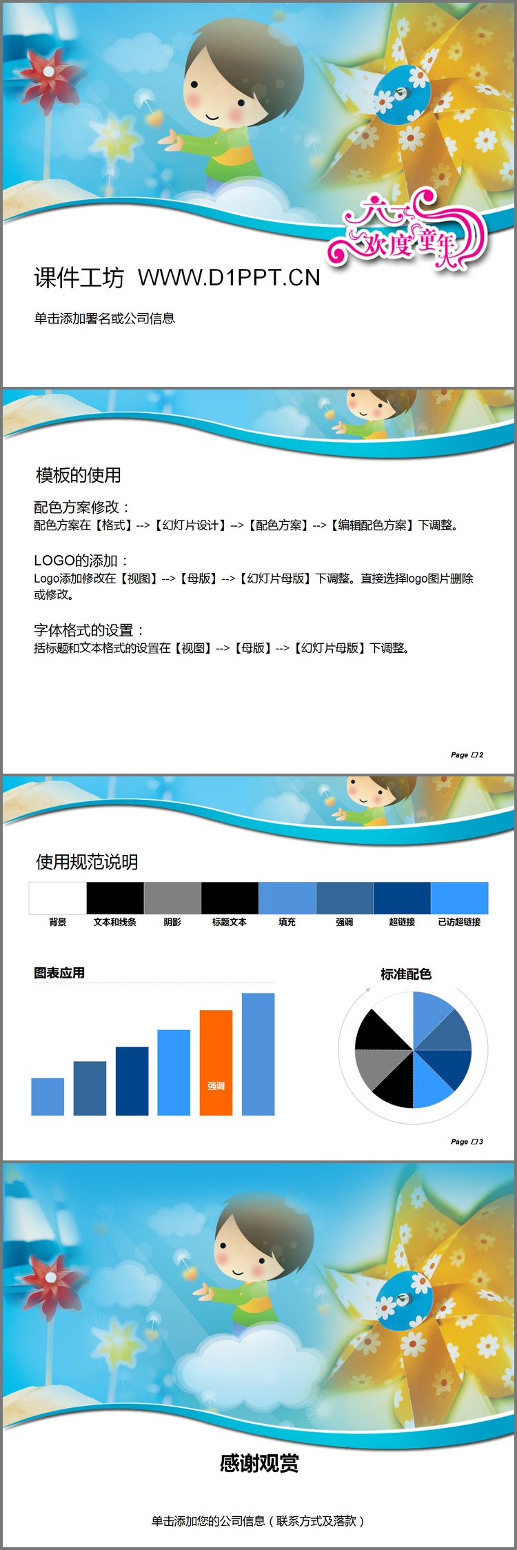 PPT模板-卡通六一儿童节PPT模板下载