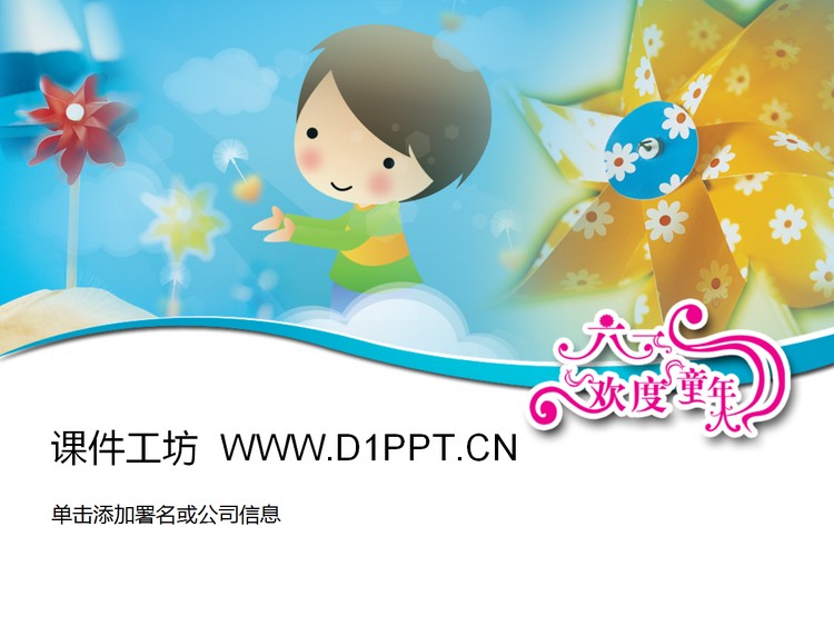 卡通六一儿童节PPT模板下载