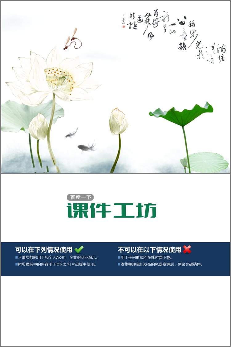 PPT模板-淡雅蜻蜓戏荷花中国风幻灯片片背景模板