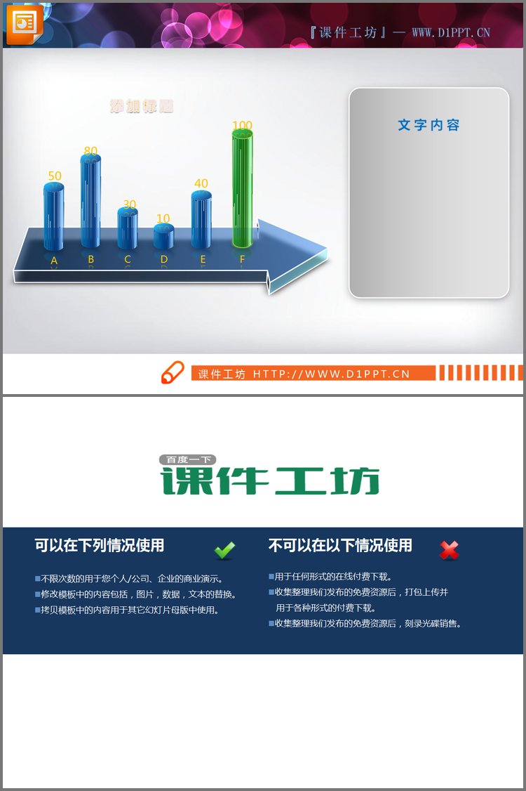 PPT模板-3d立体的PowerPoint柱状图模板