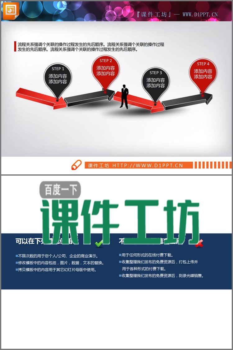 PPT模板-红黑配色的3D立体PPT流程图