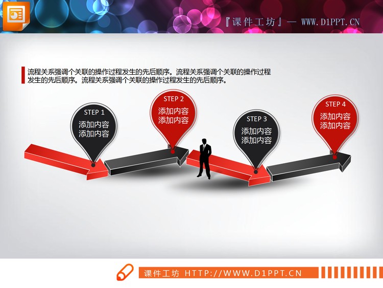 红黑配色的3D立体PPT流程图