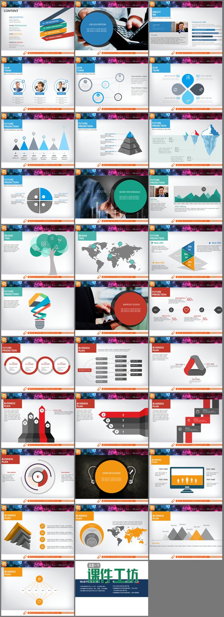 PPT模板-红黄绿蓝四色扁平化商业计划书PPT图表大全