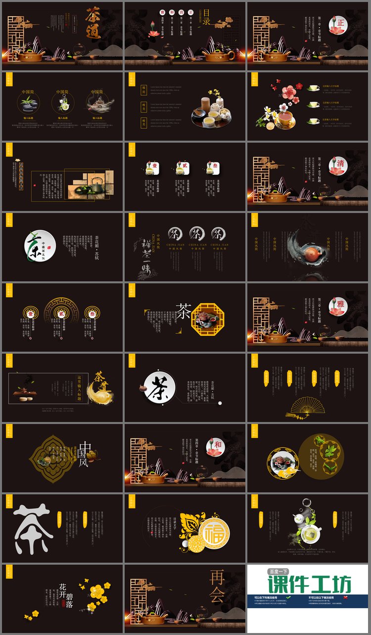 PPT模板-棕色茶具图案背景的喝茶茶文化PPT模板