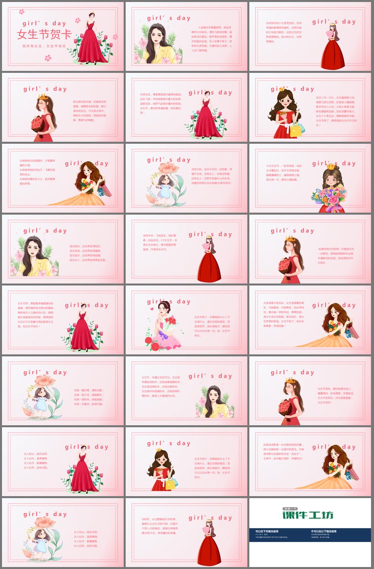 PPT模板-粉色女生节贺卡PPT模板免费下载