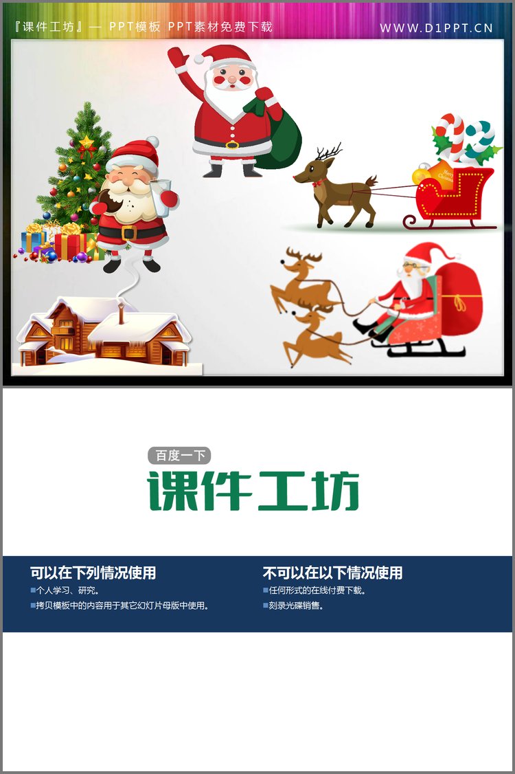 PPT模板-圣诞老人雪房子PPT素材