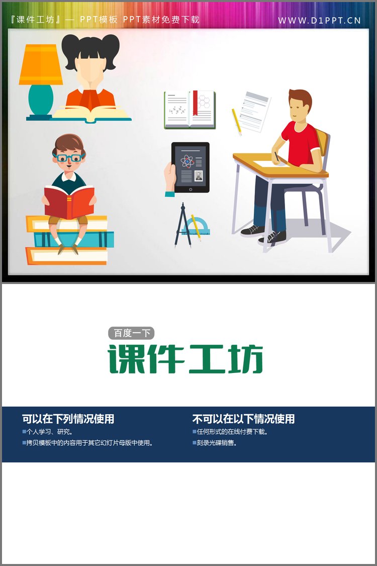 PPT模板-三张彩色卡通学生PPT插图