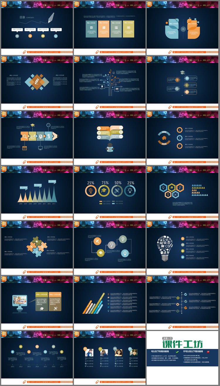 PPT模板-20张彩色淡雅扁平化PPT图表免费下载