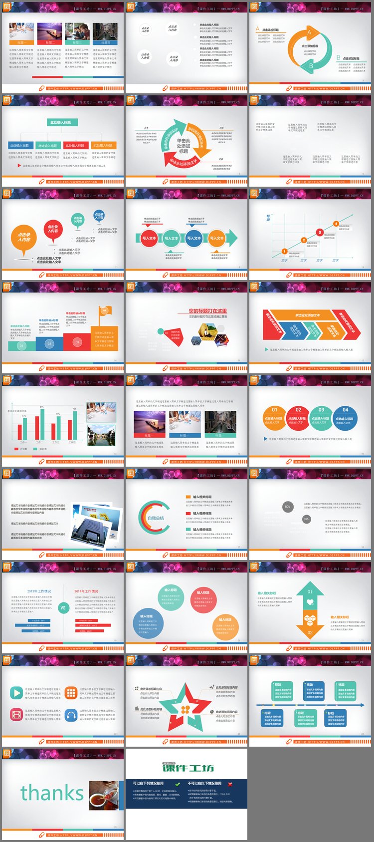 PPT模板-整套精美实用扁平化PPT图表下载