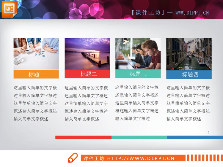 整套精美实用扁平化PPT图表下载