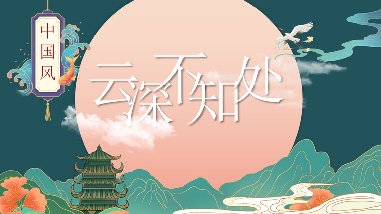 精美国潮风PPT模板免费下载