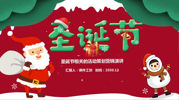 卡通圣诞节PPT模板免费下载
