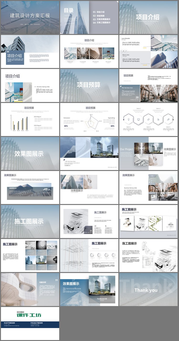 PPT模板-简约商业建筑背景的建筑设计方案汇报PPT模板