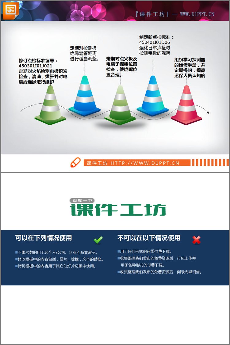 PPT模板-彩色交通路障背景PowerPoint流程图模板