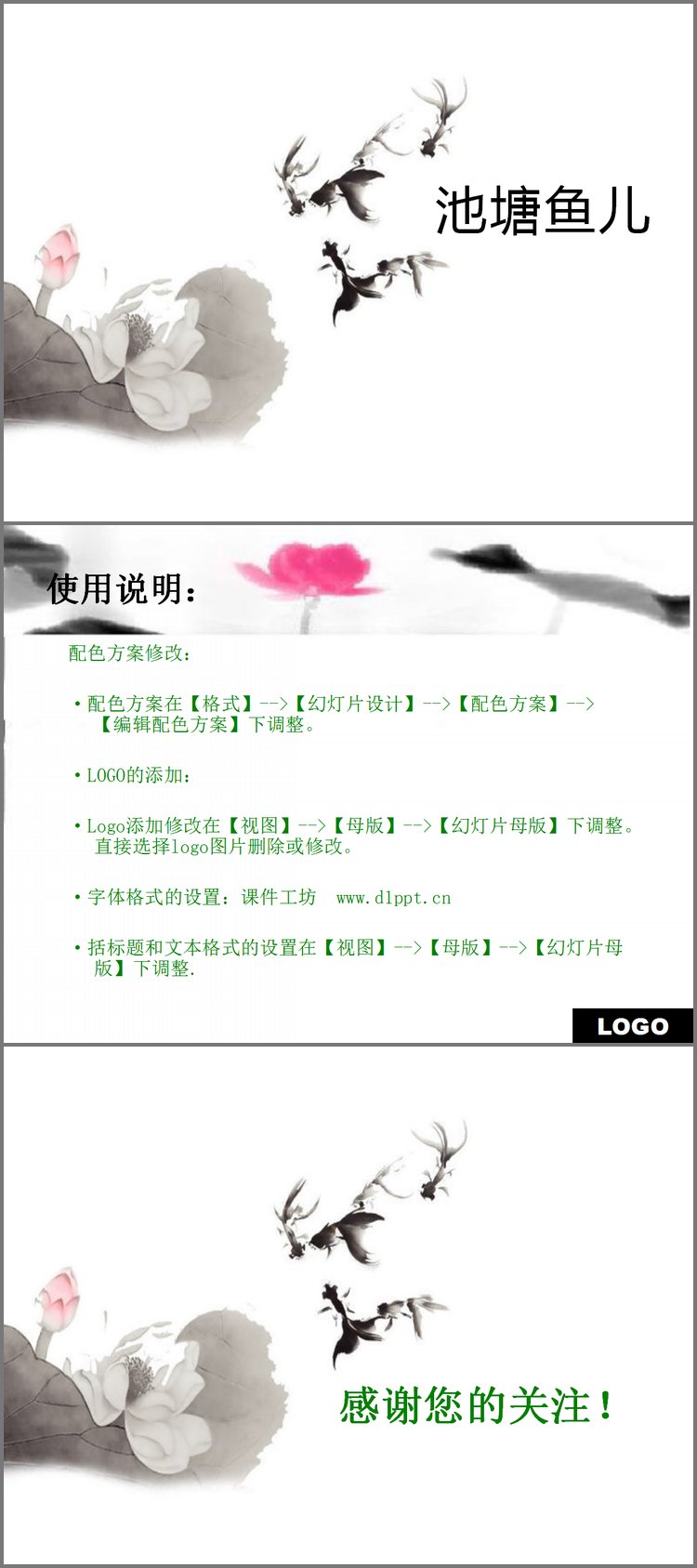 PPT模板-淡雅池塘鱼儿背景中国风PPT模板