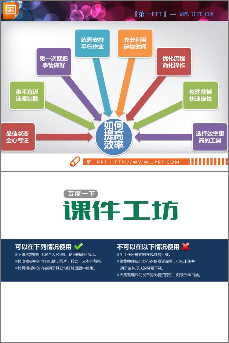 PPT模板-smartart聚合关系幻灯片图表模板