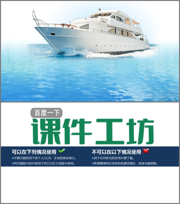PPT模板-蓝色大海上的游轮PPT背景图片