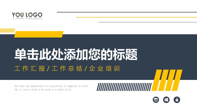 蓝黄紧凑通用商务PPT模板