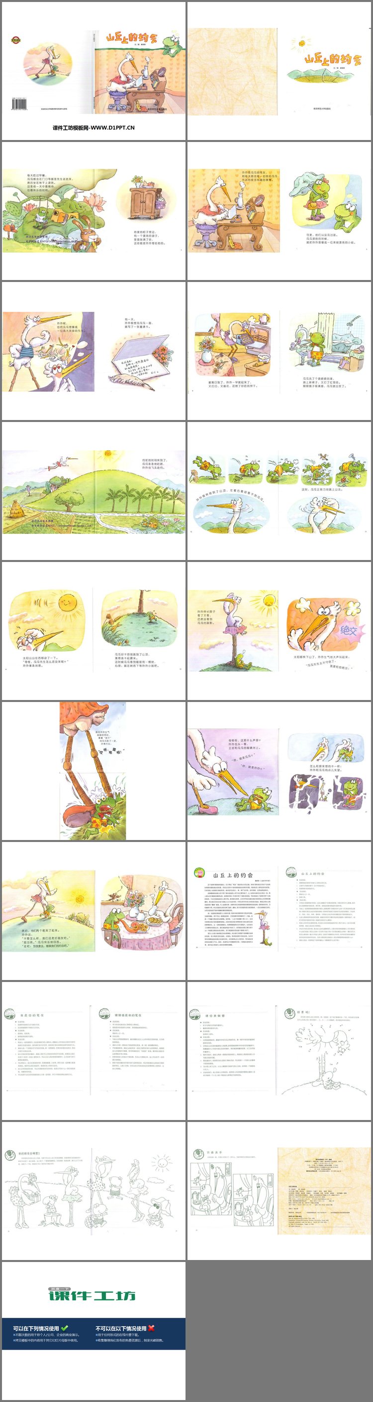 PPT模板-《山丘上的约会》绘本故事PPT