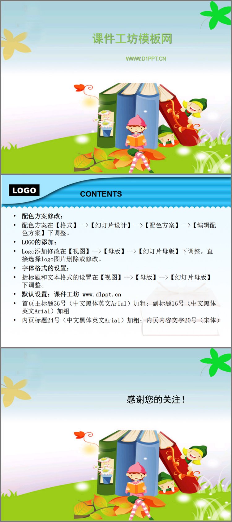PPT模板-小朋友读书学习卡通PPT模板