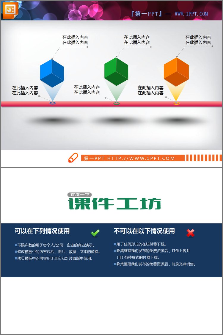 PPT模板-三个并列正方体的流程图PPT图表模板