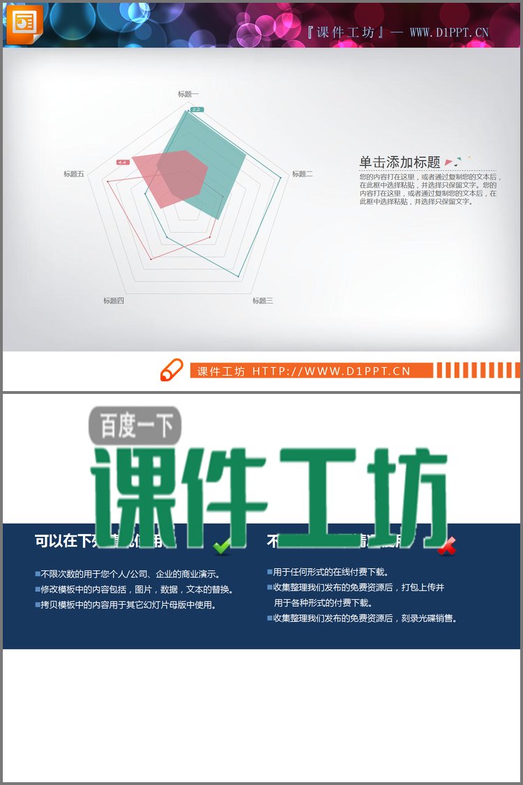 PPT模板-精致红绿PPT雷达图