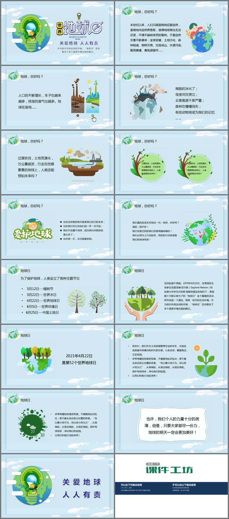 PPT模板-清爽卡通灯泡背景的世界地球日主题班会PPT模板