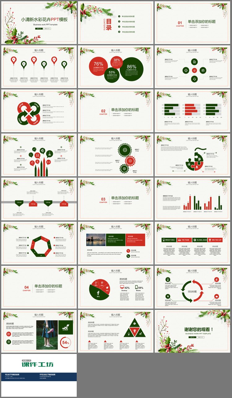 PPT模板-小清新水彩海棠PPT模板
