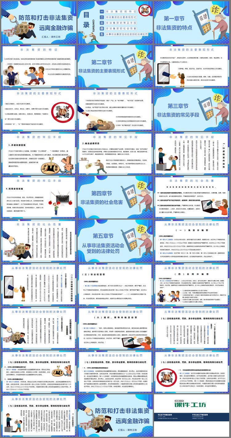 PPT模板-防范和打击非法集资远离金融诈骗PPT下载