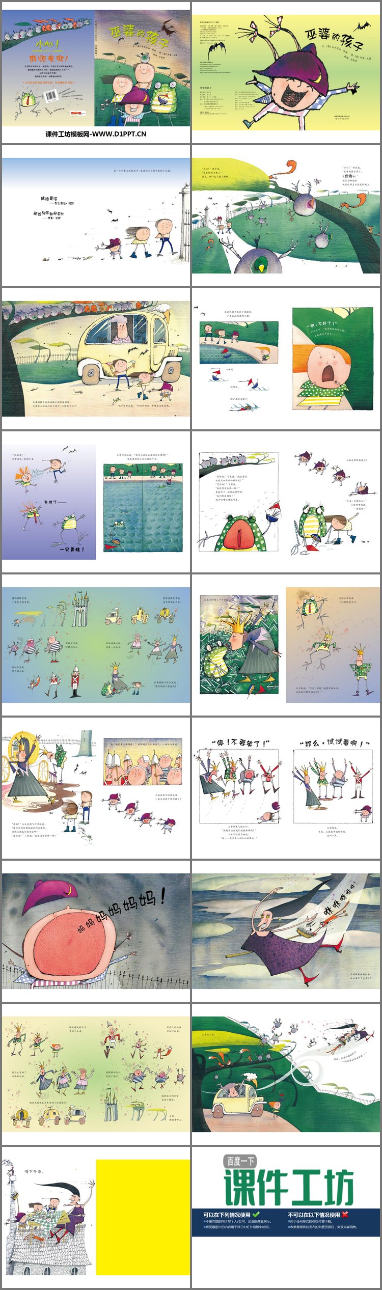PPT模板-《巫婆的孩子》绘本故事PPT