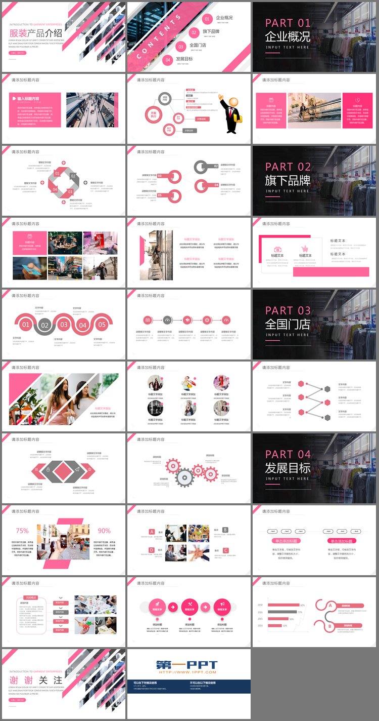 PPT模板-粉色时尚女装产品展示PPT模板